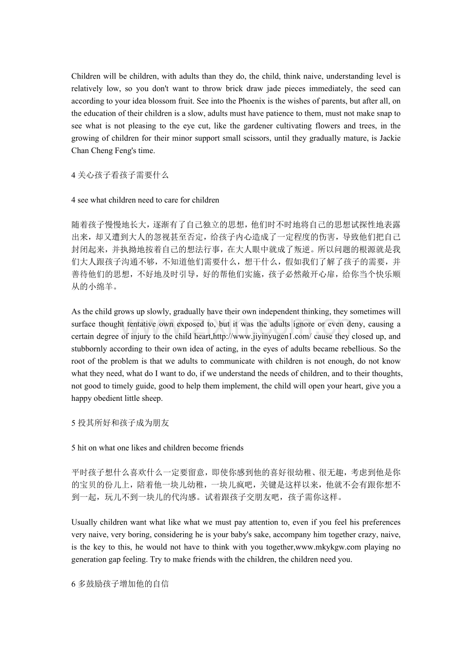 如何与叛逆期的孩子沟通？.doc_第2页