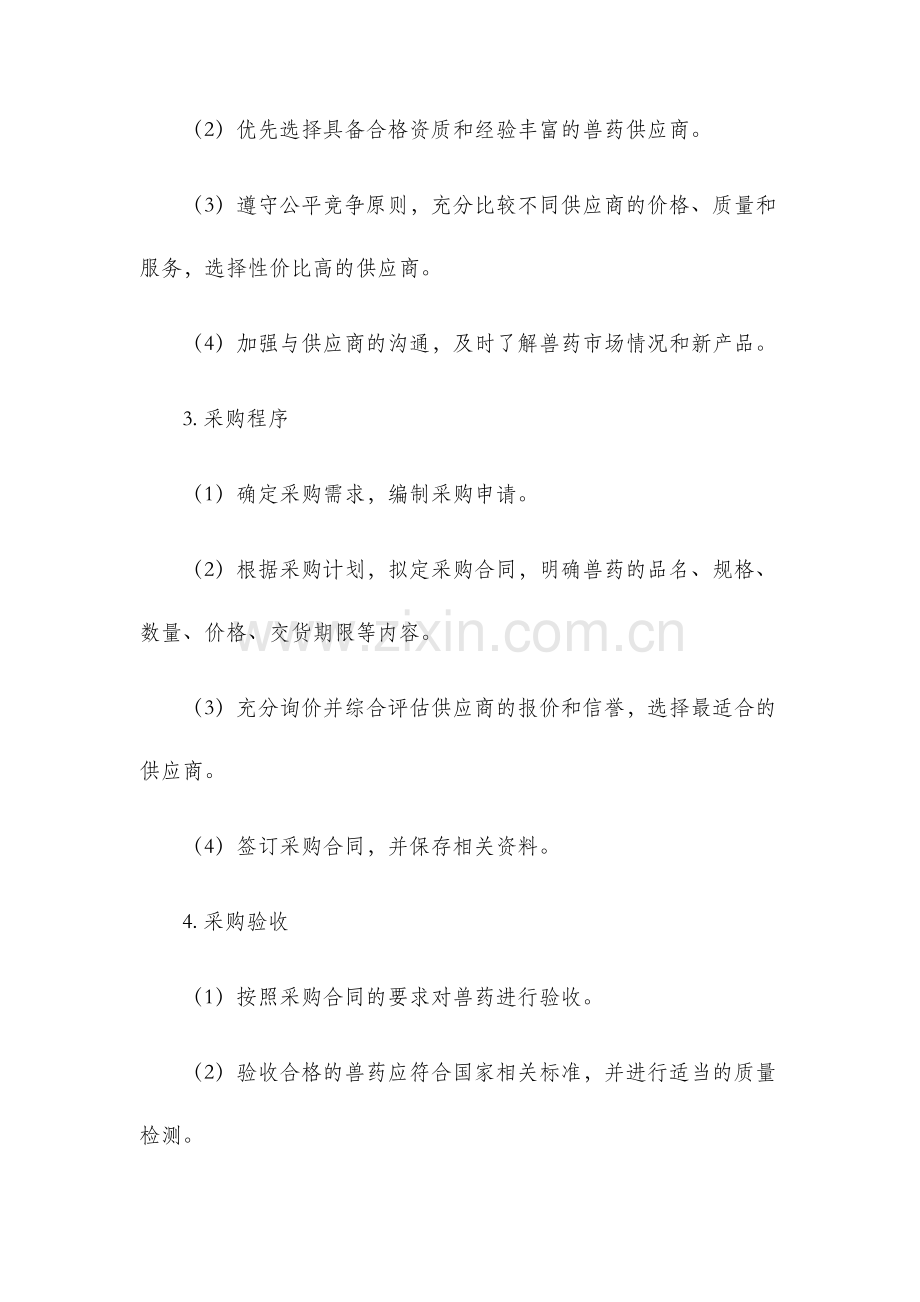 兽药采购使用管理制度.docx_第2页