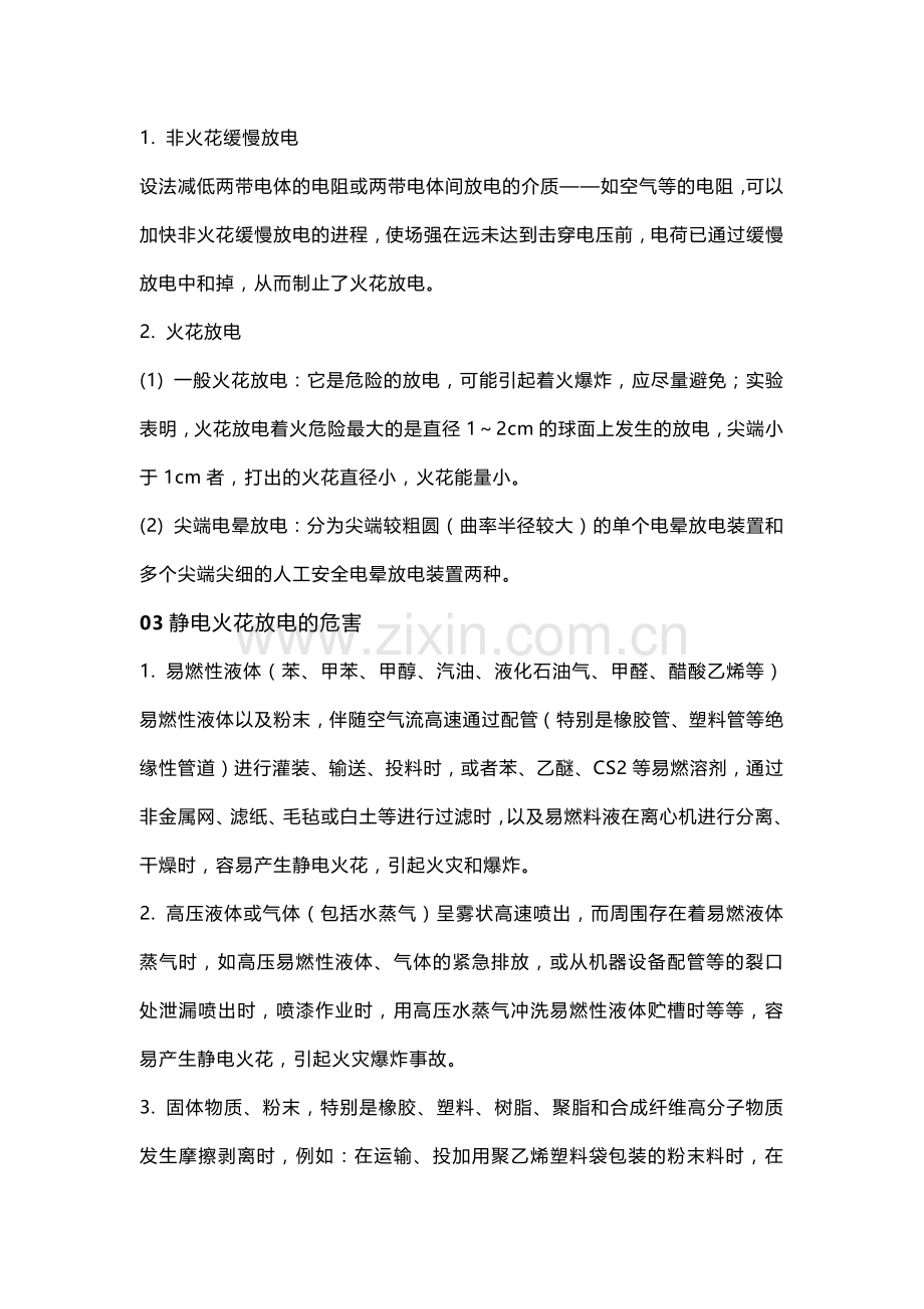爆炸危险区域静电防护详解.docx_第2页