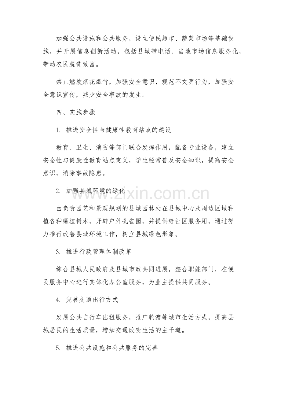 县城镇生活实施方案.docx_第2页