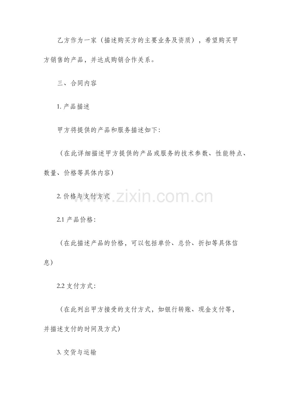 产品购销合同标准版.docx_第2页
