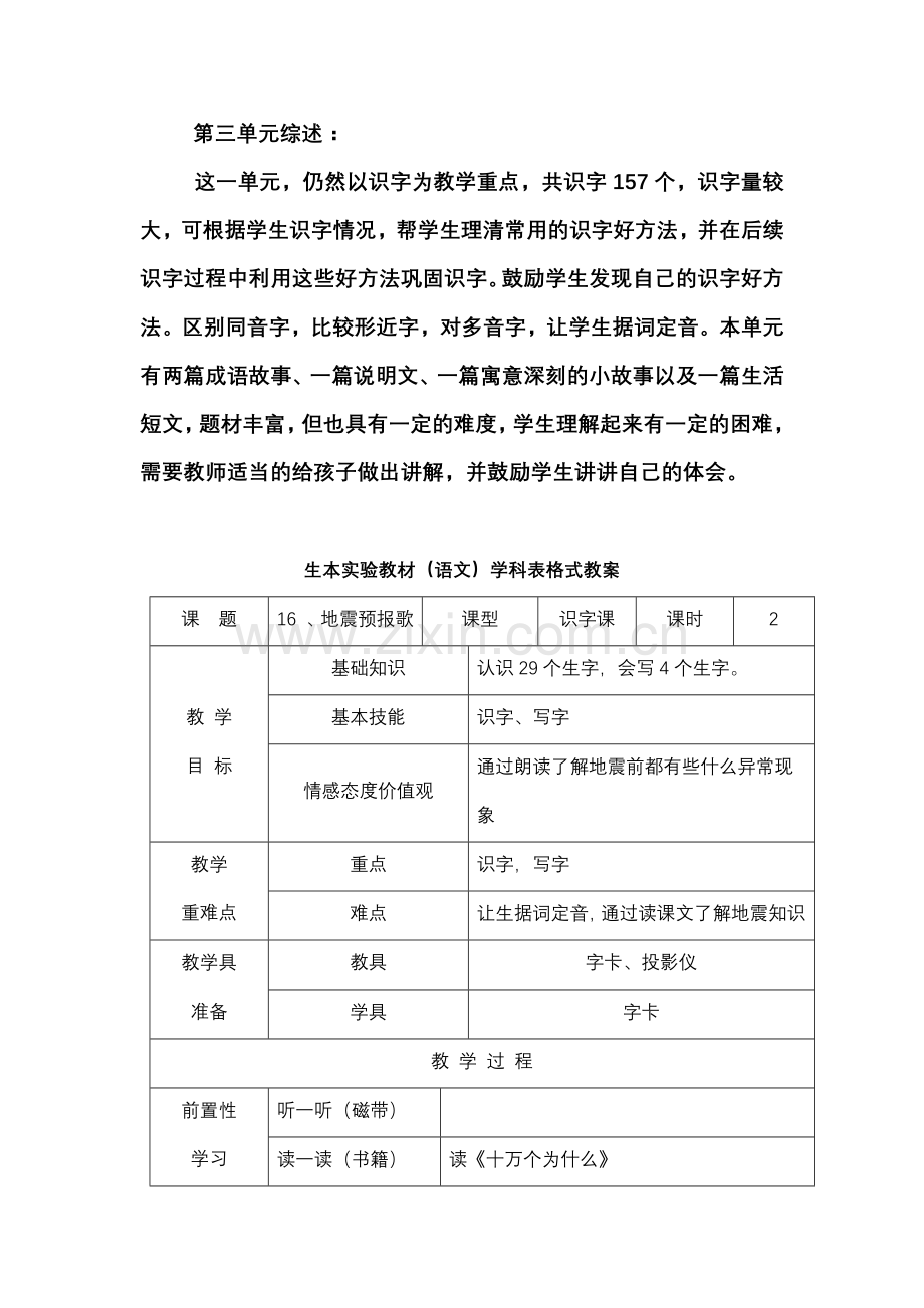 第三单元文档.docx_第1页
