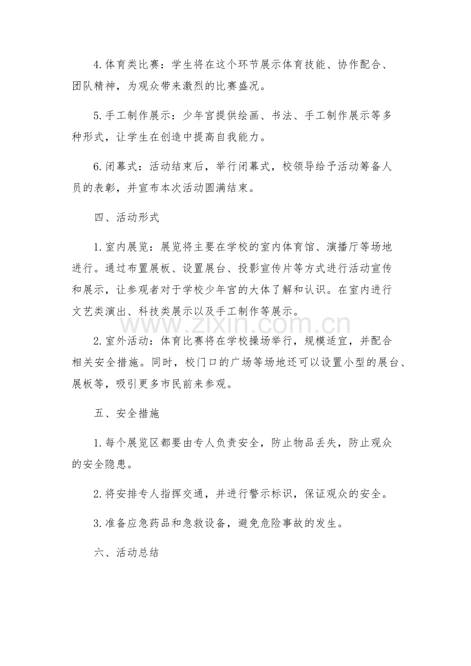 学校少年宫成果展演活动方案.docx_第2页