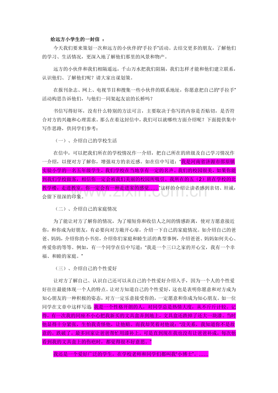 五年级下册语文第一单元作文11.doc_第1页