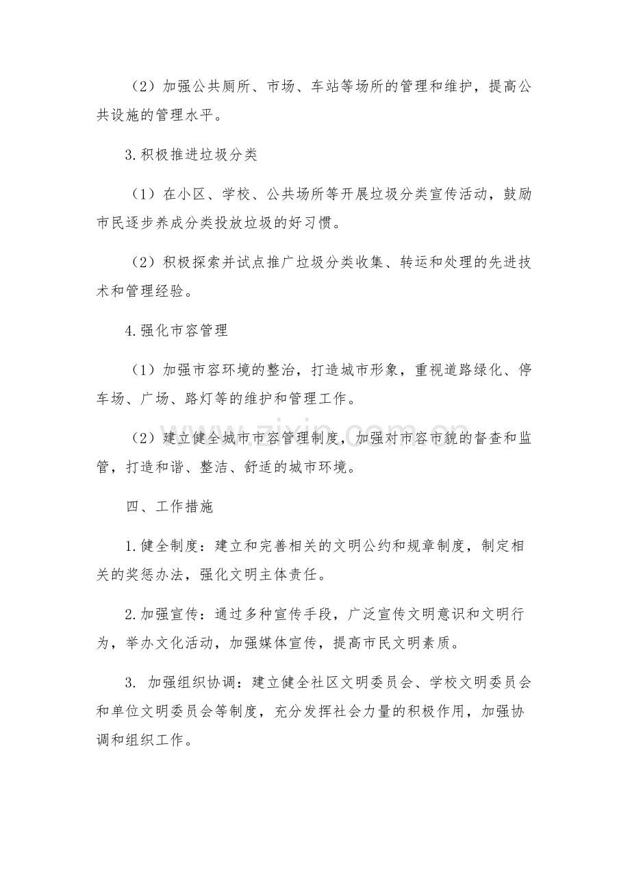 区年深入开展文明有我健康行工作方案.docx_第2页