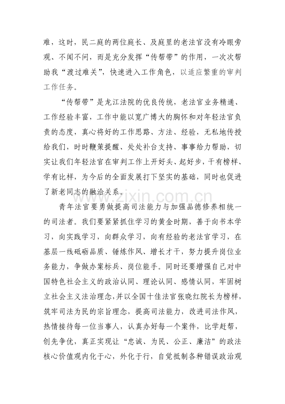 五四之青年法官.doc_第2页