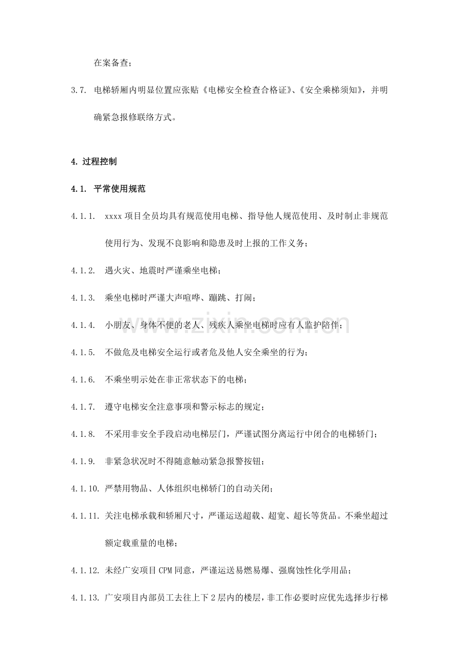 电梯运行管理制度.docx_第2页