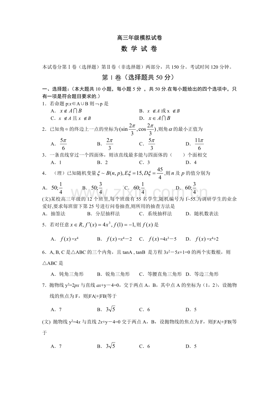 高三年级模拟试卷.doc_第1页