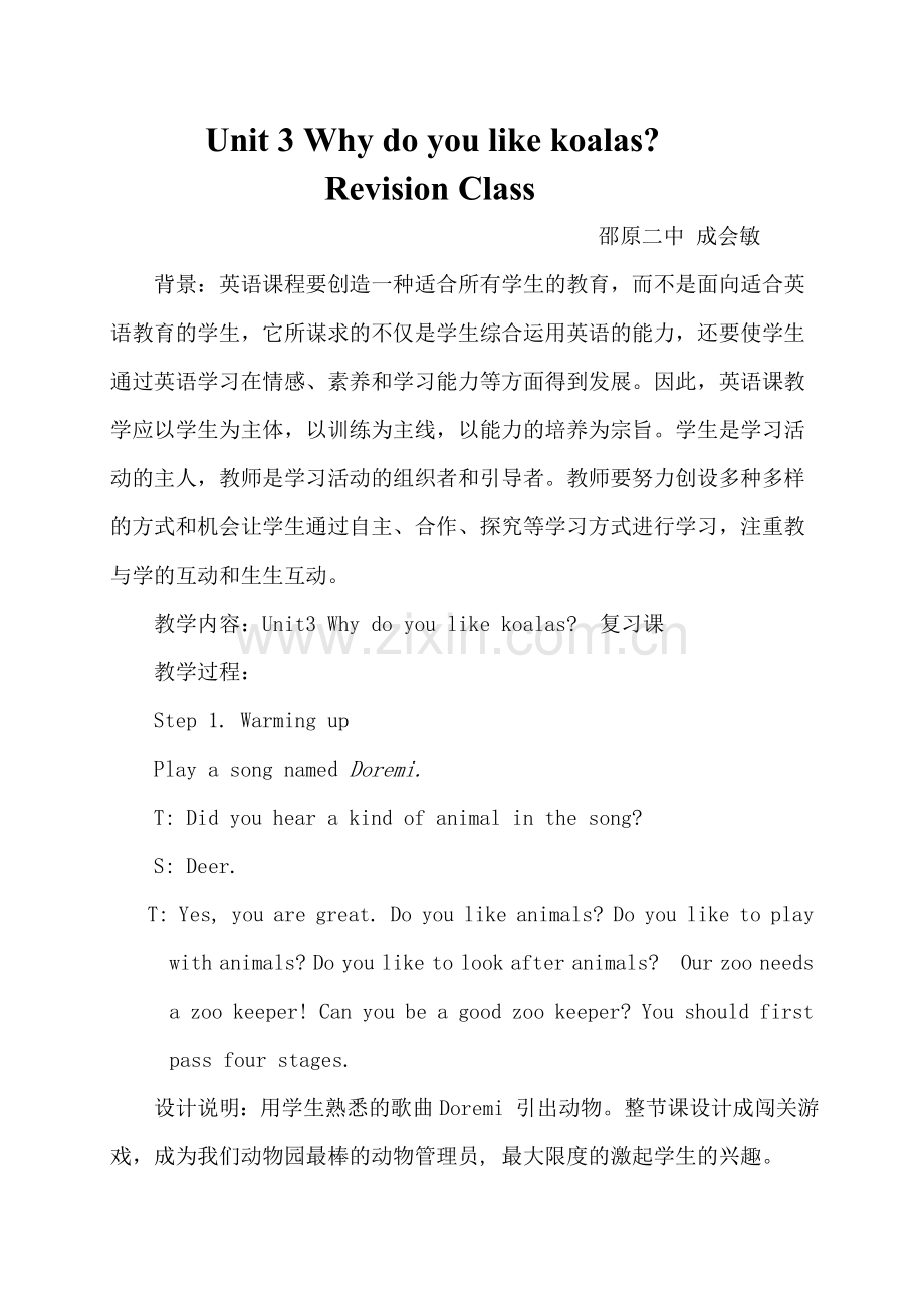 第三单元教学片断(1).doc_第1页