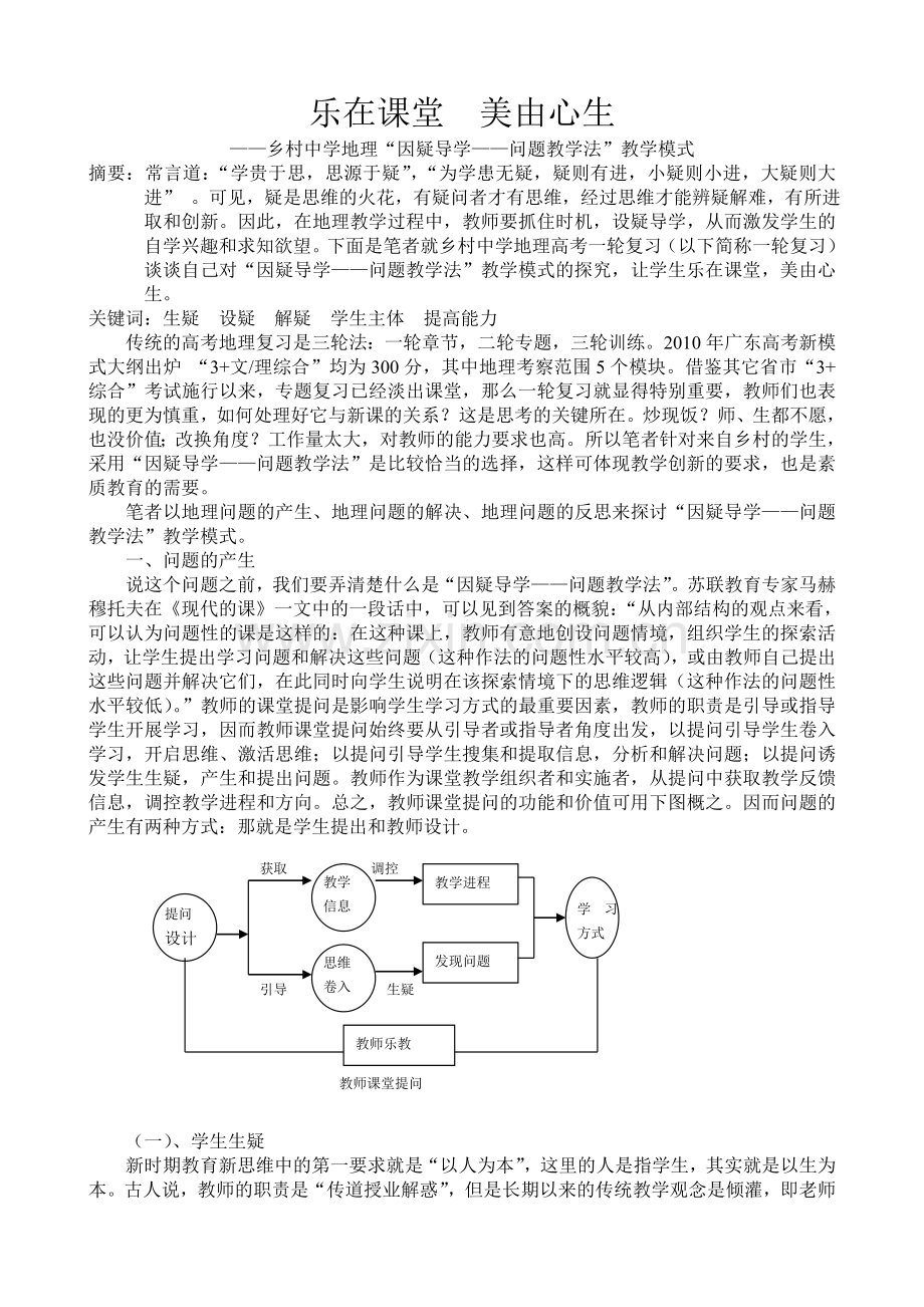乐在课堂美由心生.doc_第1页