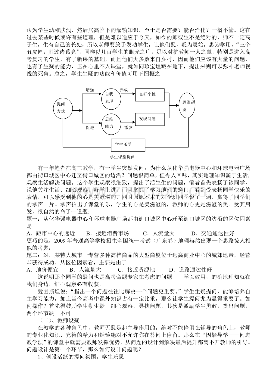 乐在课堂美由心生.doc_第2页