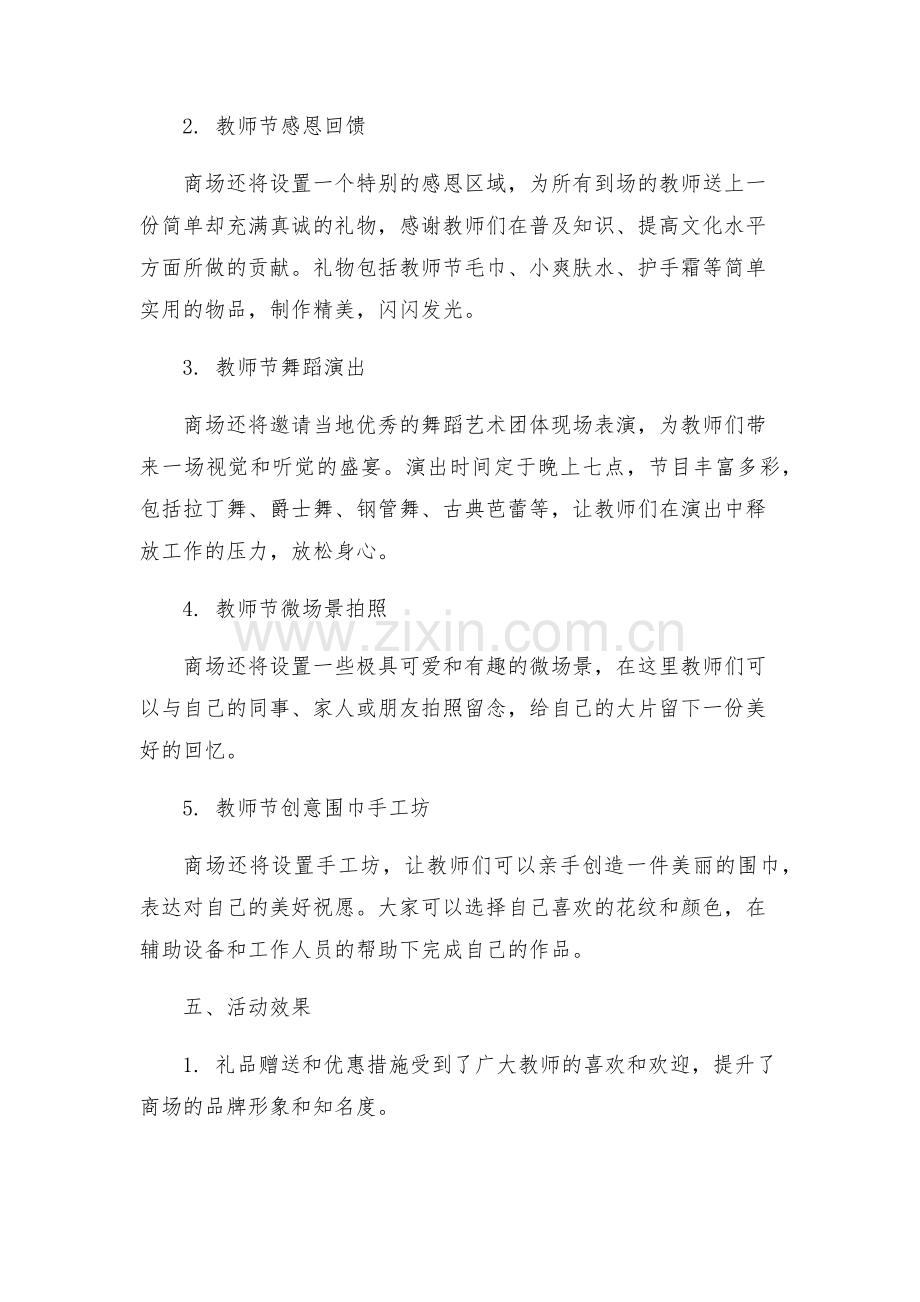 商场教师节活动方案.docx_第2页