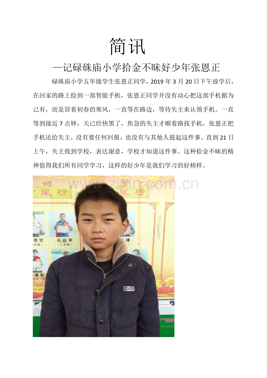 学习雷锋号榜样.doc_第1页