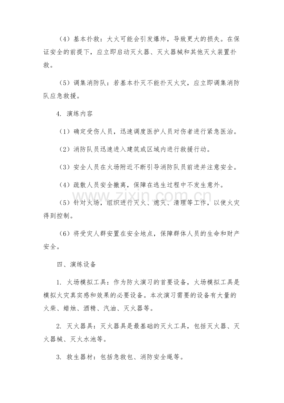 消防应急救援演练预案.docx_第2页