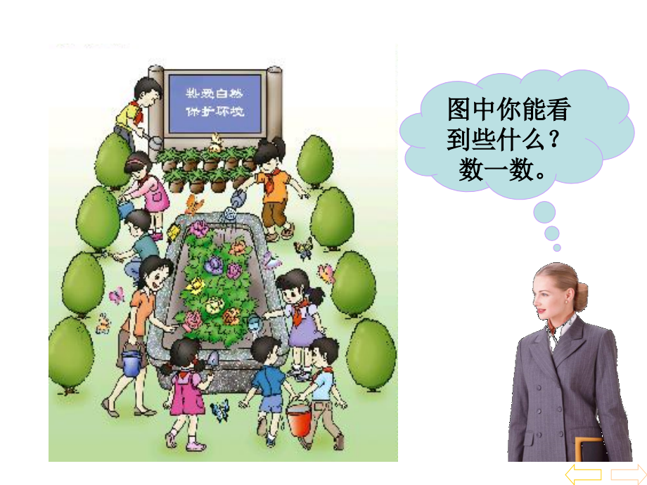 《8、9_的认识》.ppt_第2页