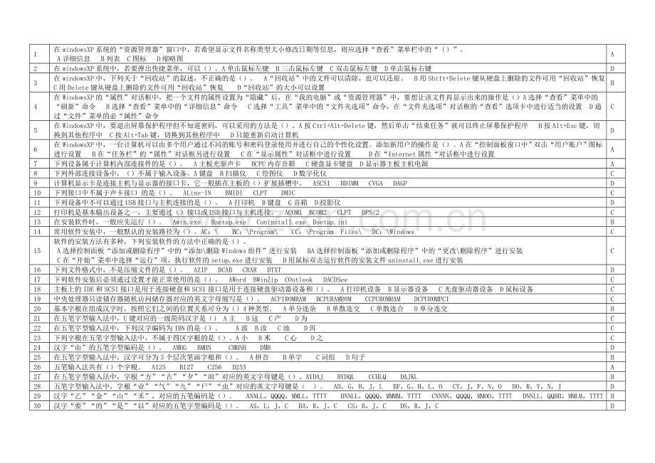 计算机系统操作工中级题库.doc_第1页