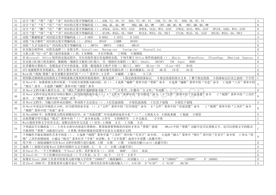 计算机系统操作工中级题库.doc_第2页