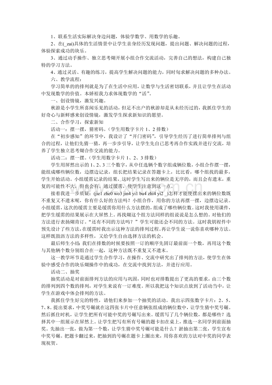 二年级数学上册《数学广角》说课稿.doc_第2页