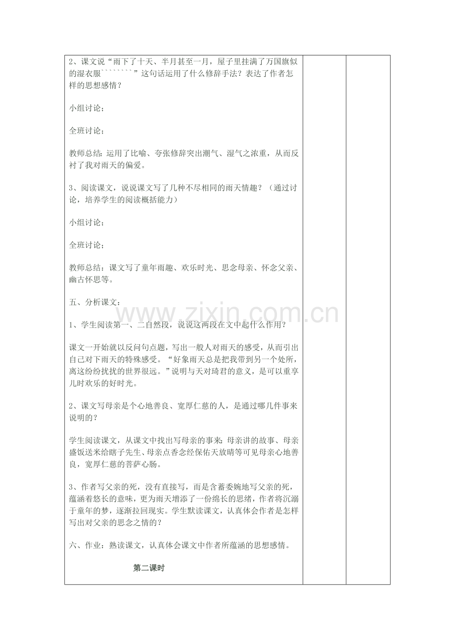 平川区宝积中学语文集体备课教案设计.doc_第2页