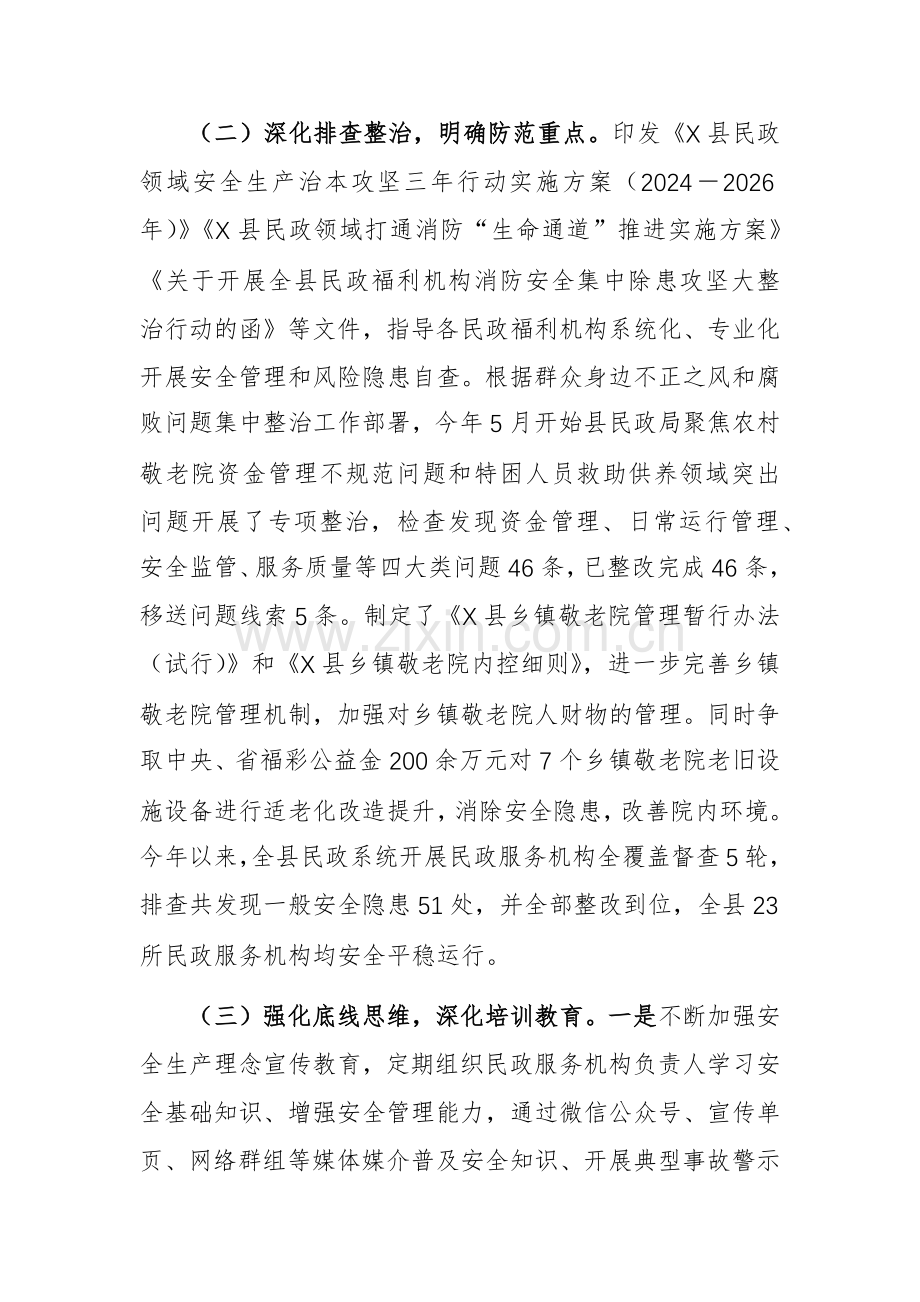 主管民主机关2024年安全生产工作总结供参考.docx_第2页