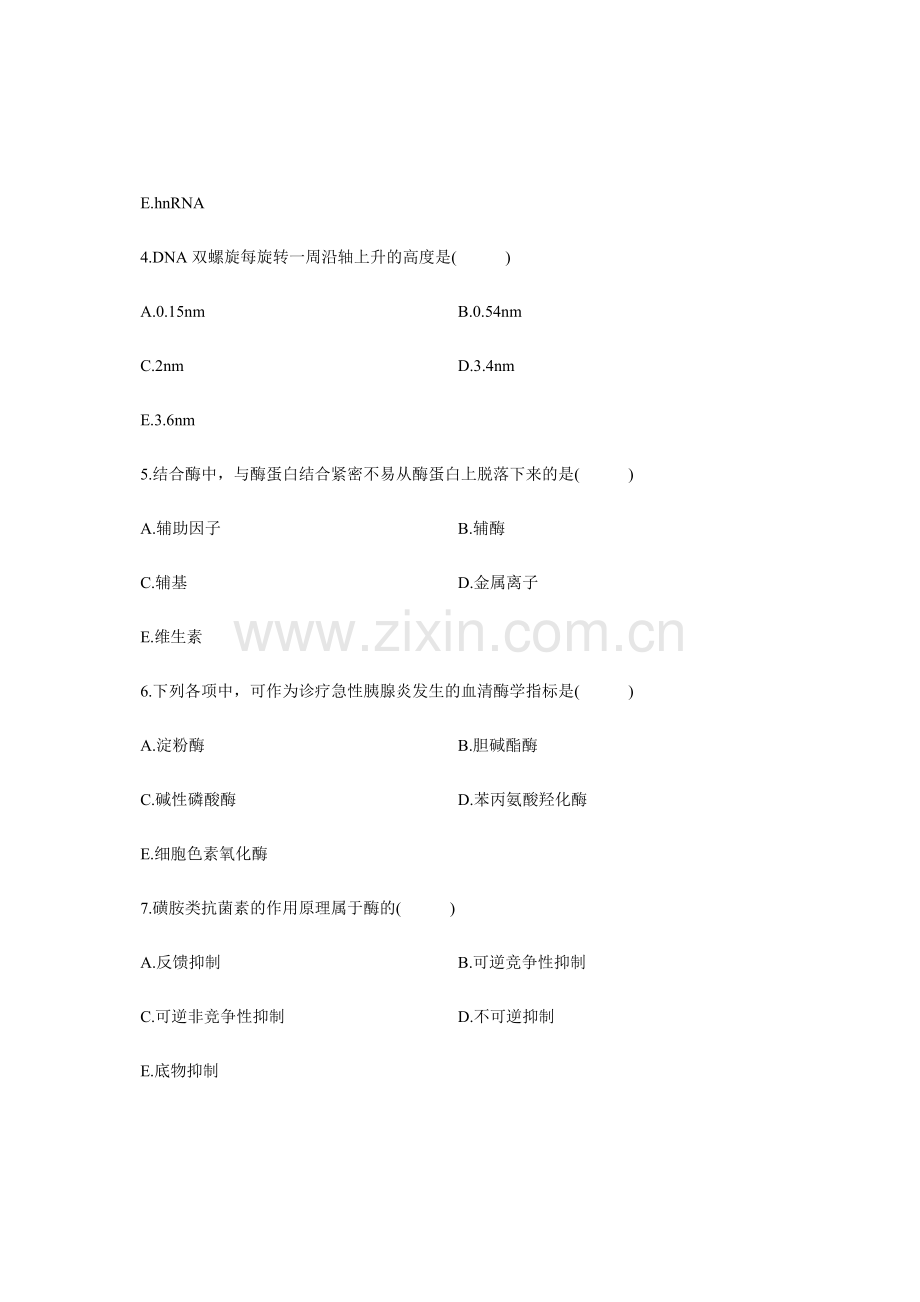 2024年全国高等教育自学考试生物化学试题课程代码.doc_第2页