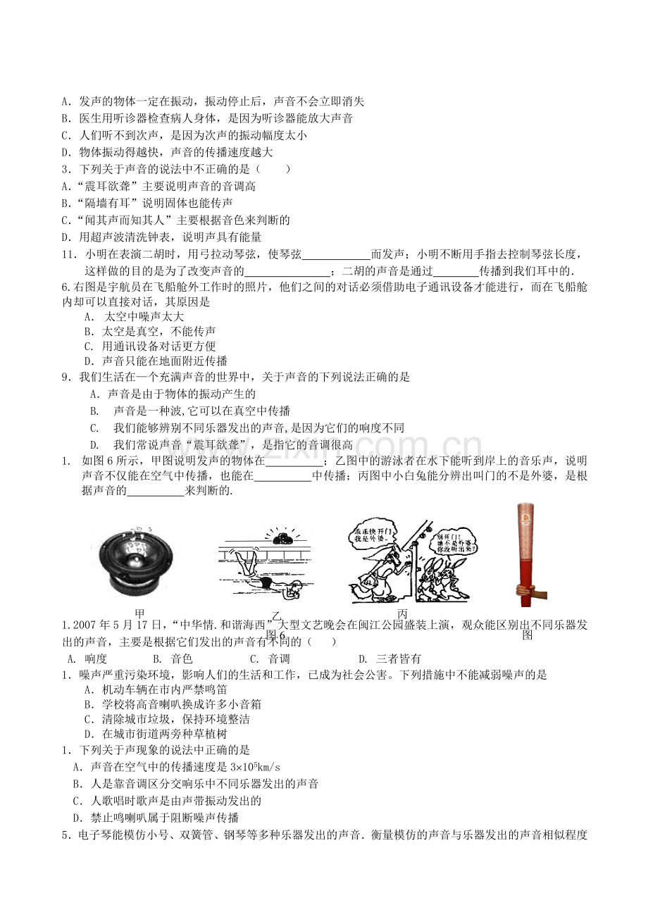 第一章声现象试题分类汇编(无答案).doc_第2页