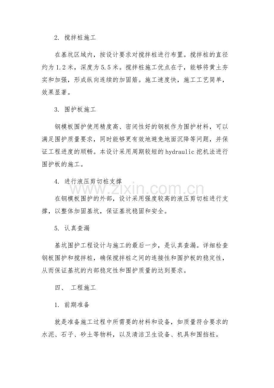 基坑围护工程搅拌桩施工方案.docx_第2页