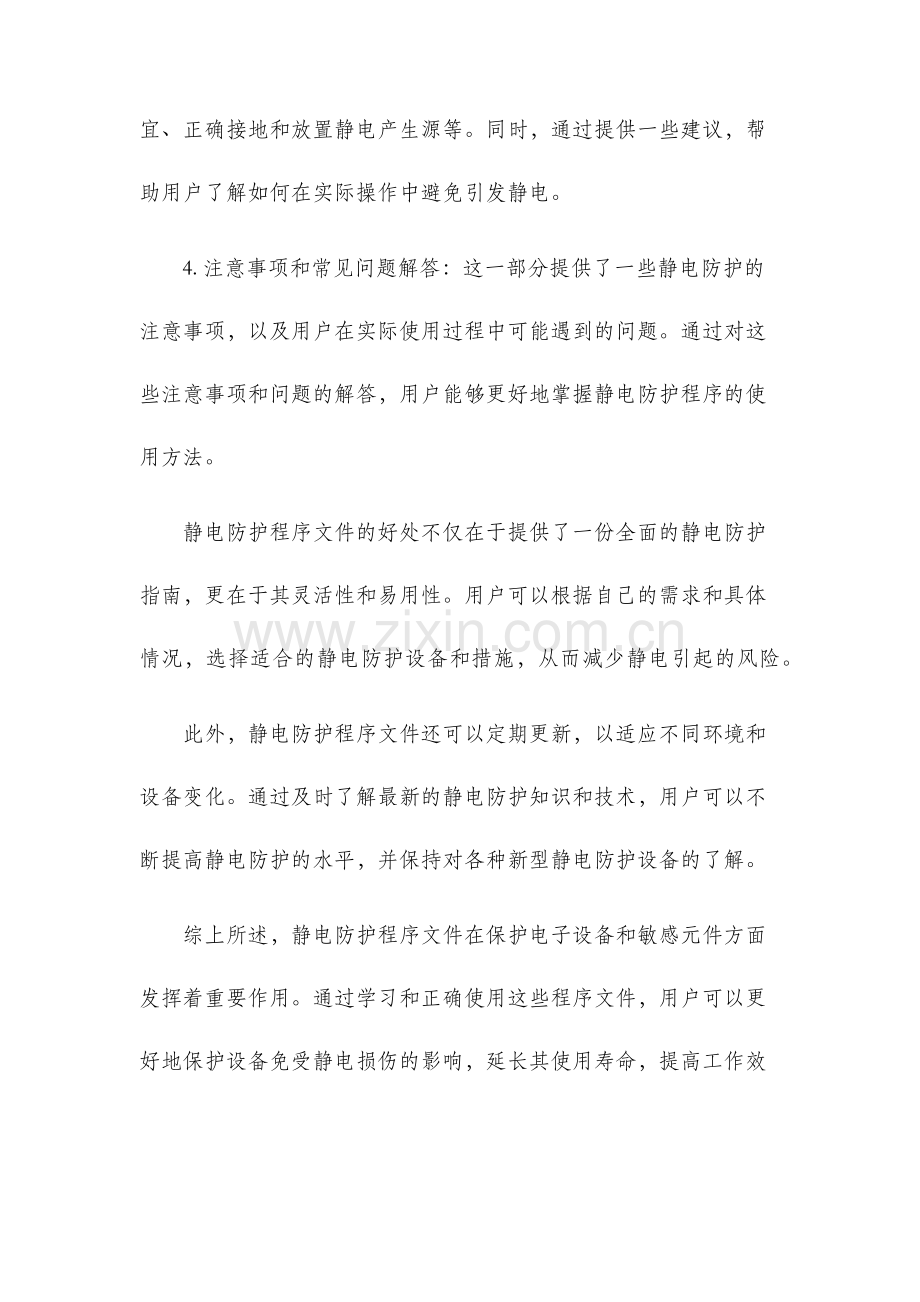 静电防护程序文件.docx_第2页