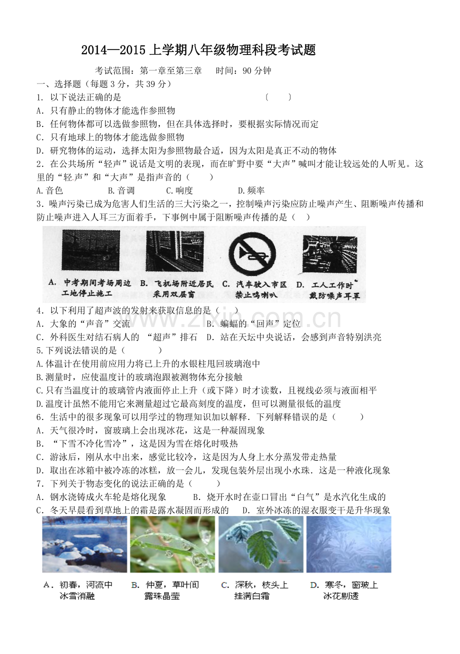 八年级物理上册月考测试题.doc_第1页