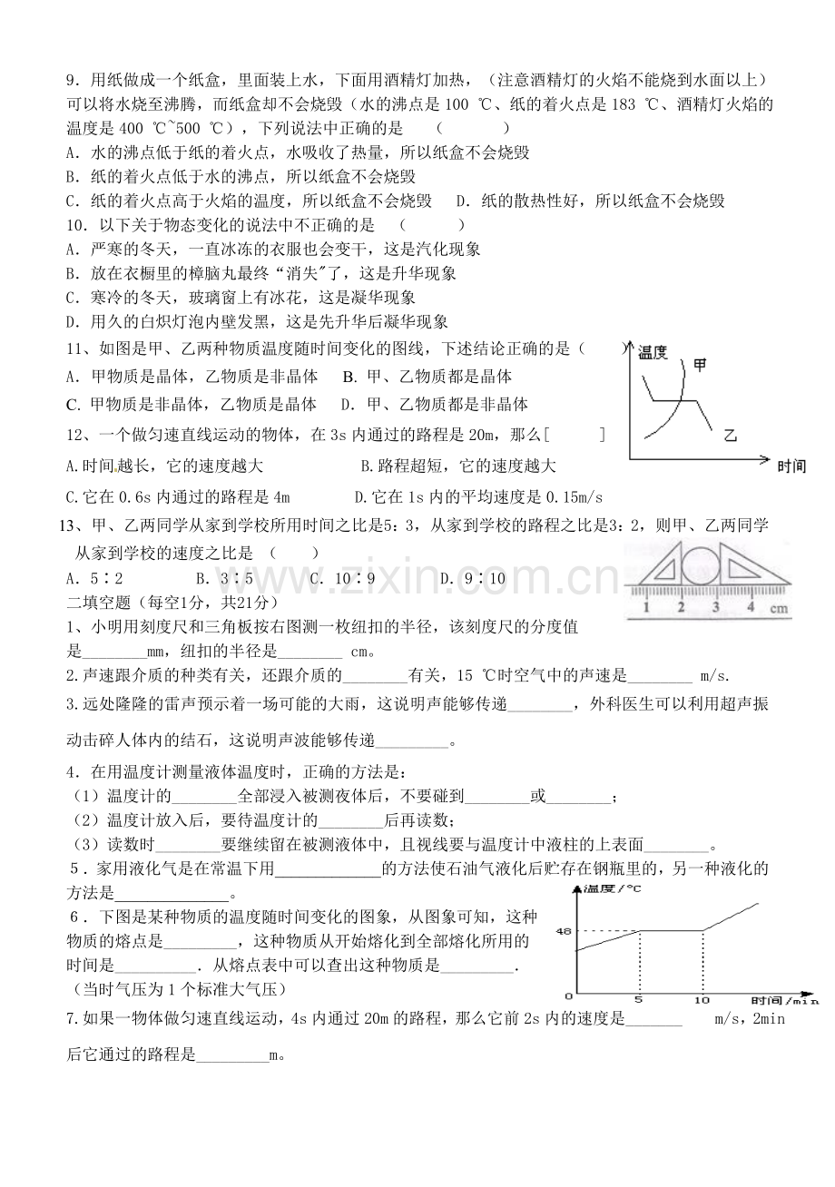 八年级物理上册月考测试题.doc_第2页