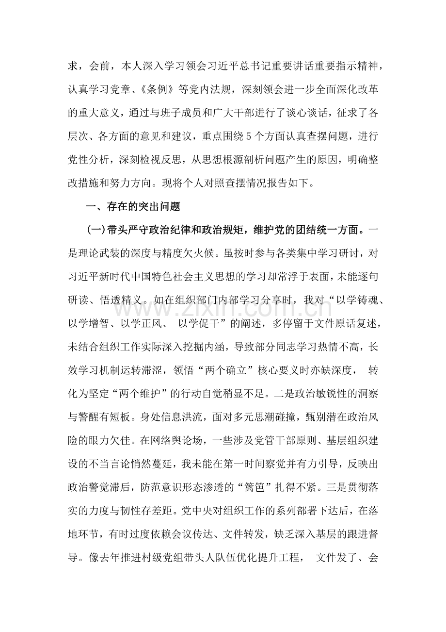 多篇例文：“四个带头”专题生活会对照检查材料【word版】2025年.docx_第2页