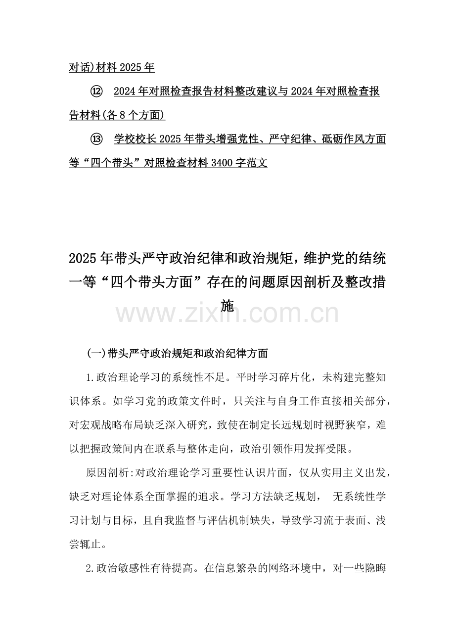 13篇稿：“四个带头”2025年检查材料word版.docx_第2页