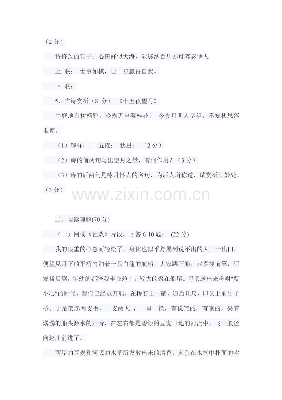 七年级上册语文第三单元检测试题.doc_第2页