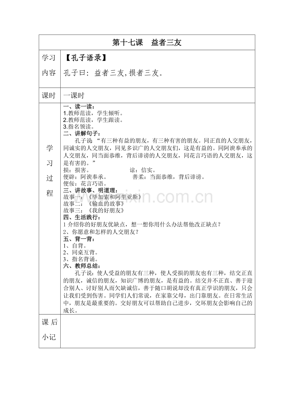 第十七课益者三友.doc_第1页