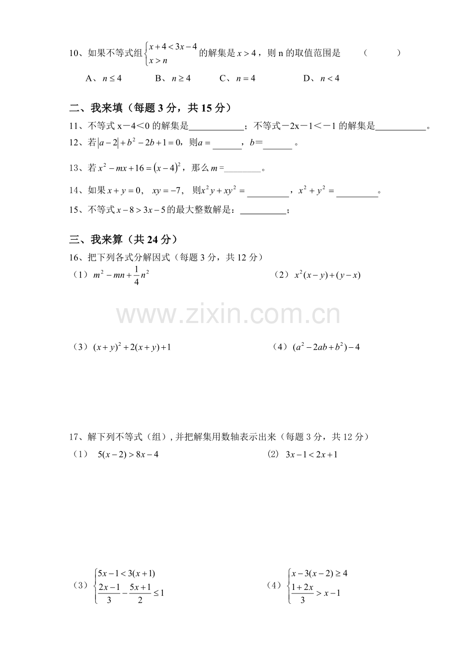 八年级数学(下册)第一次阶段性检测模拟考试(一).doc_第2页
