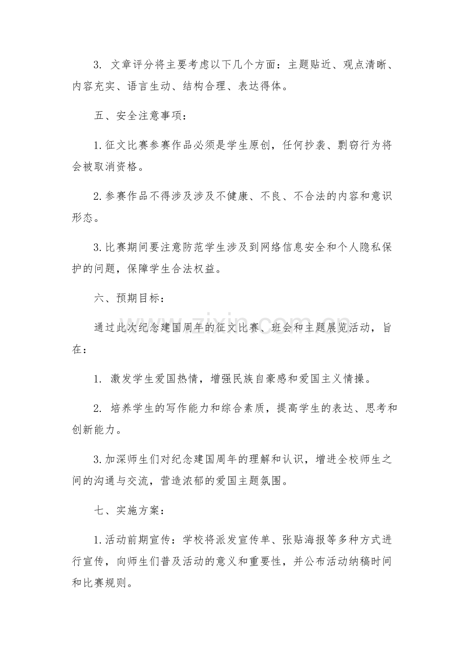 学校纪念建国周年征文活动方案.docx_第2页