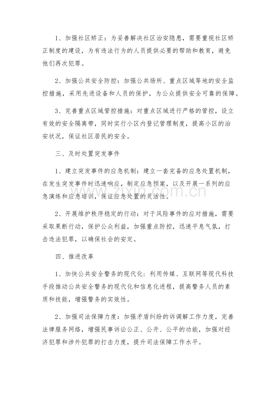 实用的维稳工作方案.docx_第2页