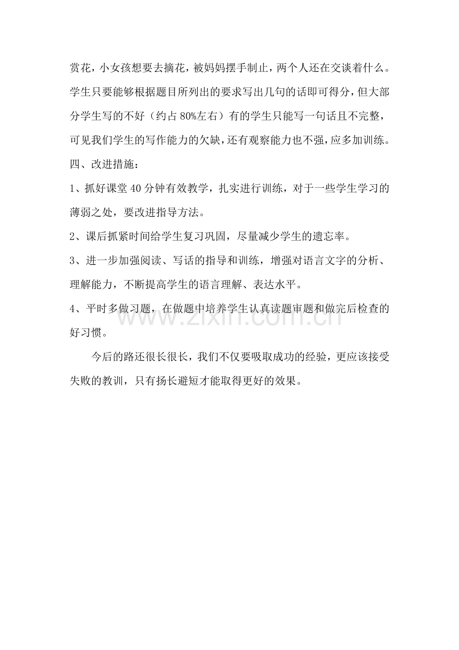 一年级下册语文期中考试试卷分析及讲评教案.doc_第2页