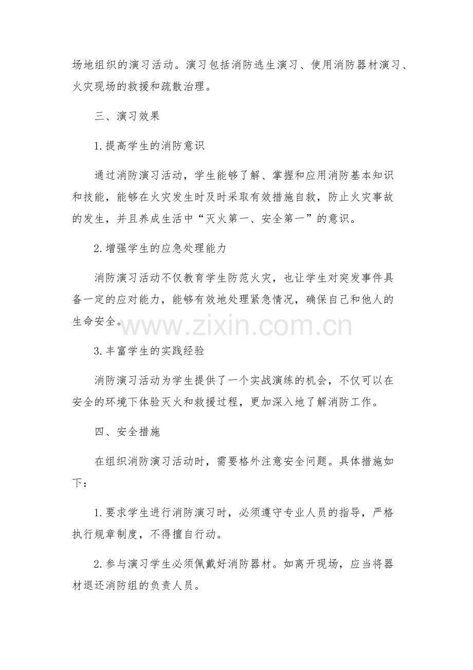 中学消防演习方案.docx_第2页