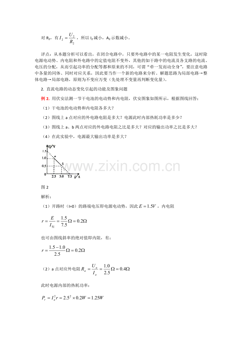 电路的动态变化模型.doc_第2页