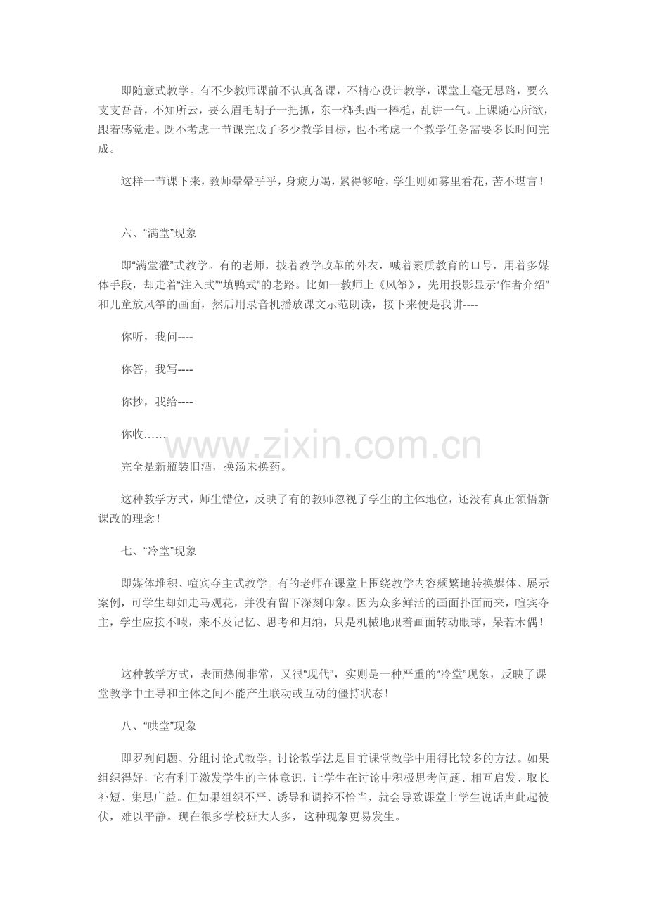 “公开课”课堂教学十大病症.doc_第2页