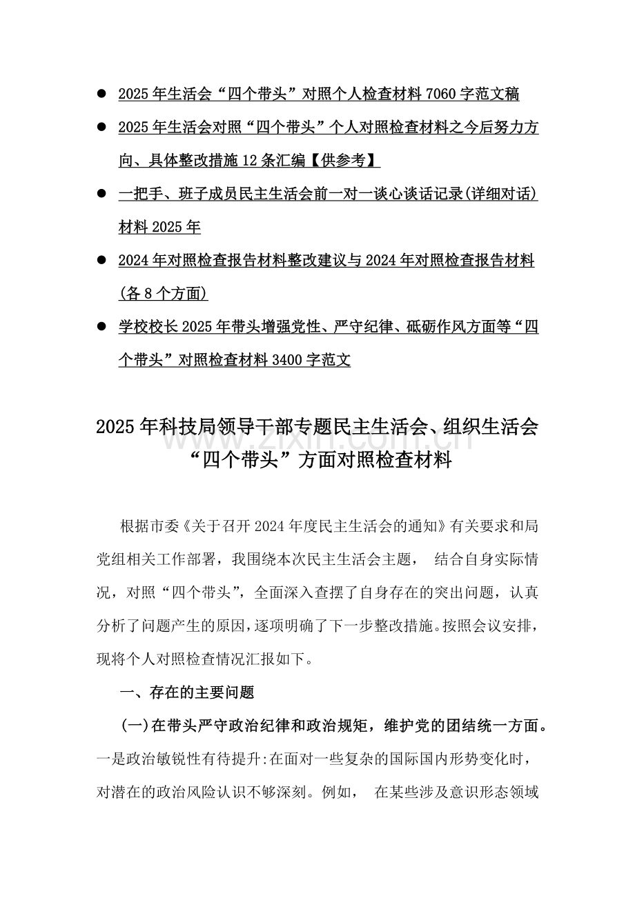 多篇word版例文：“四个带头”检查材料2025年供参考.docx_第2页