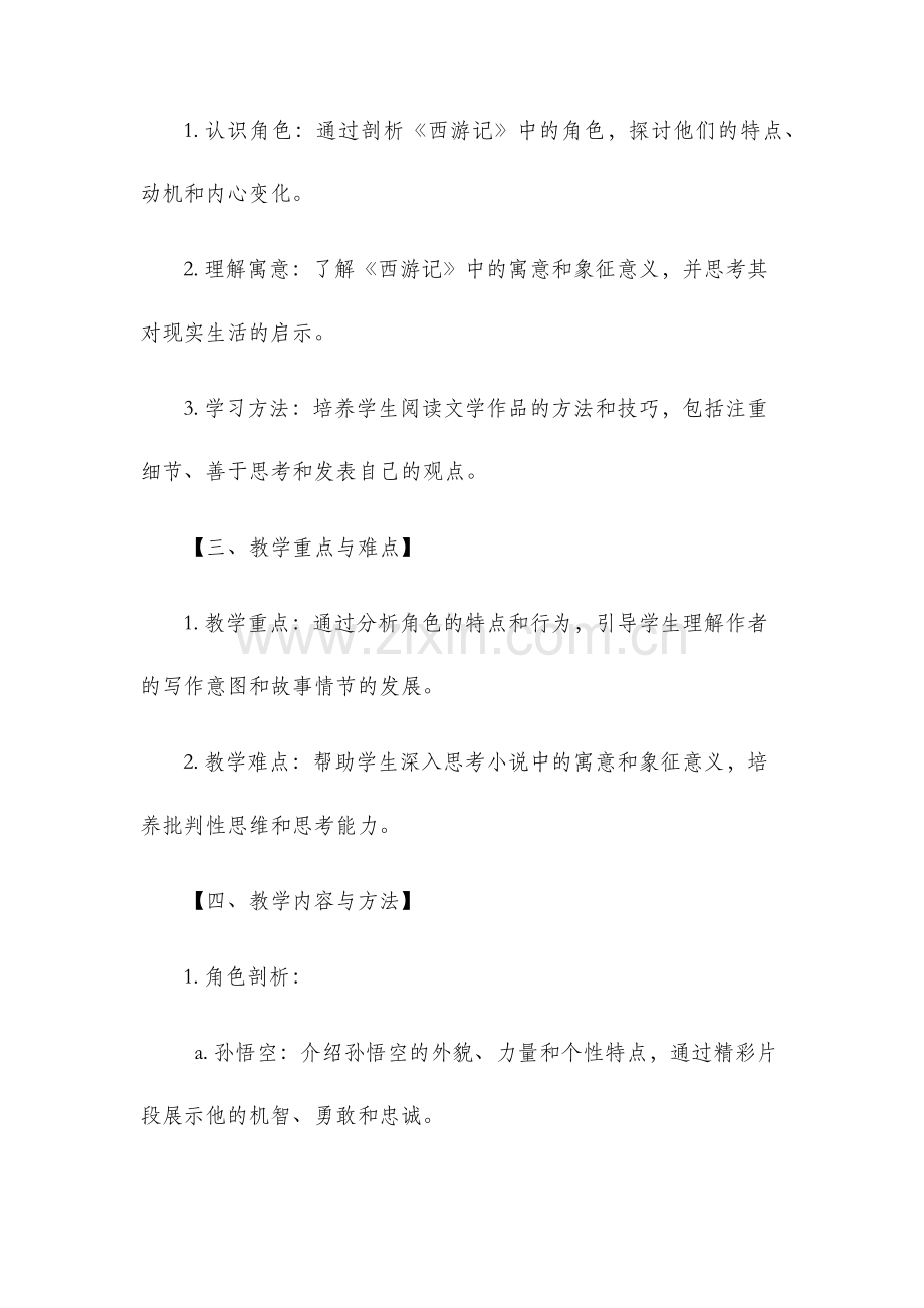 猴王出世教案一.docx_第2页