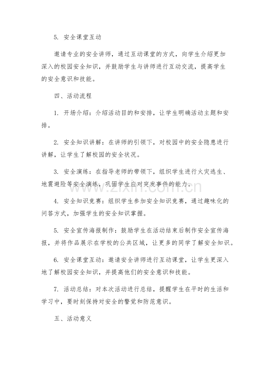 小学做自己的首席安全官平安校园行活动方案.docx_第2页