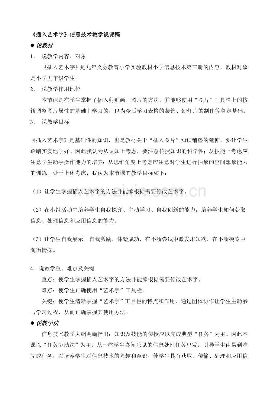 插入艺术字说课.doc_第1页