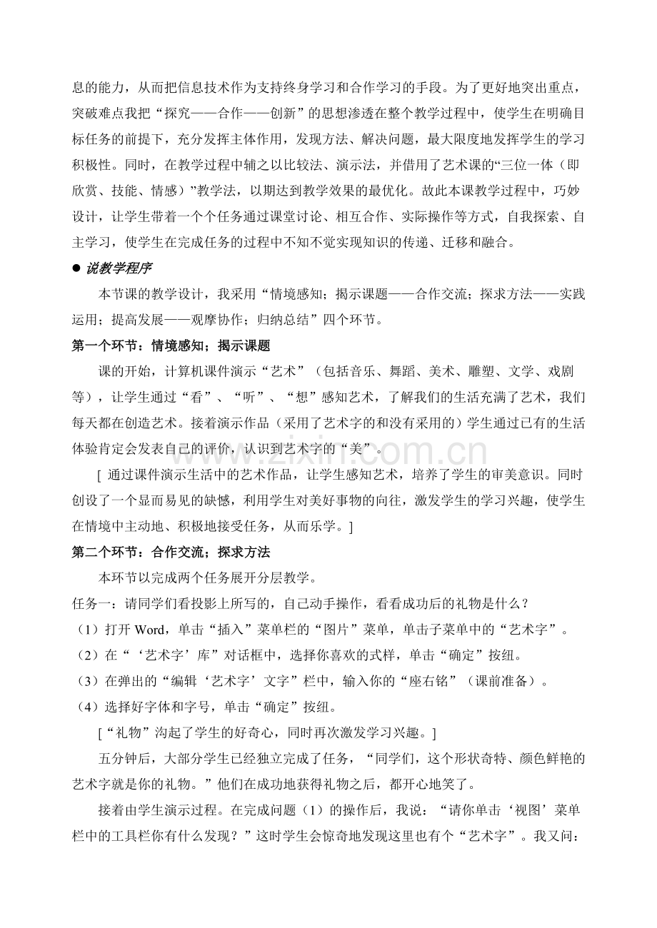 插入艺术字说课.doc_第2页