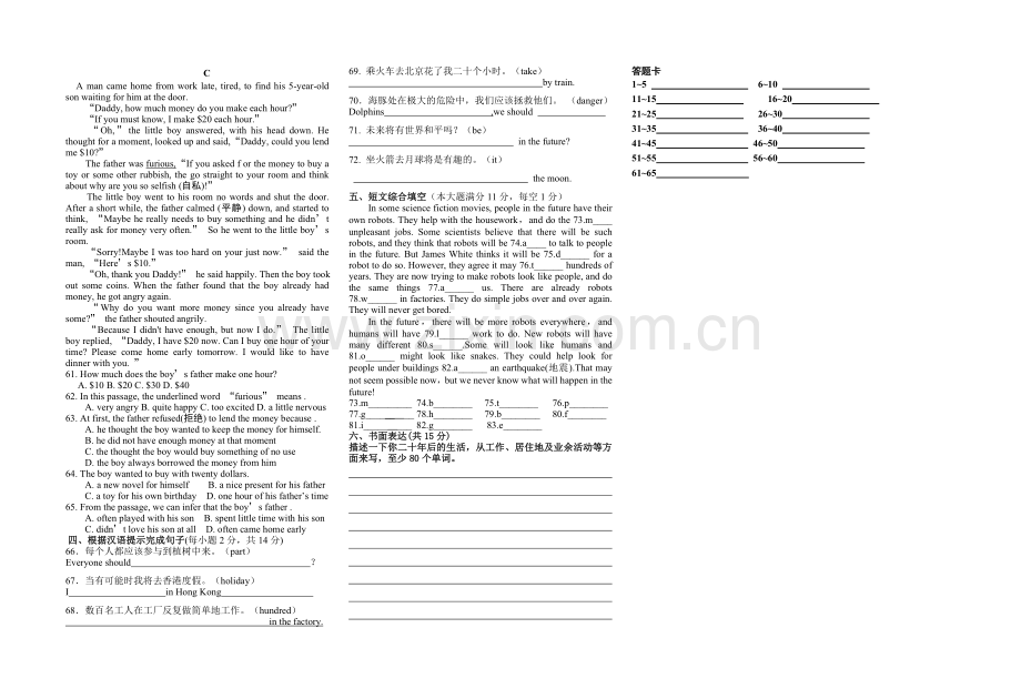 八年级英语人unit7试卷模板.doc_第2页