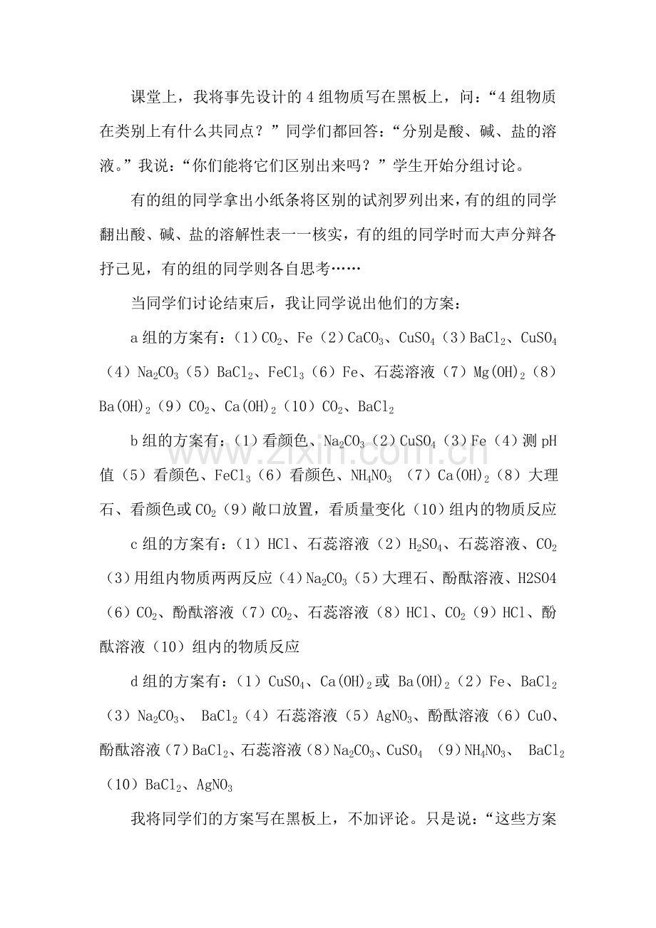 九年级化学教学案例_(4).doc_第2页