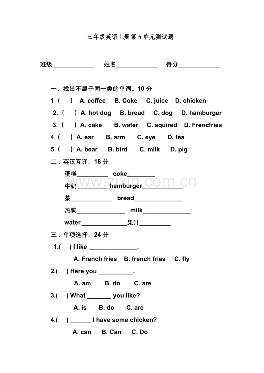 三年级英语上册第五单元测试题1.doc_第1页