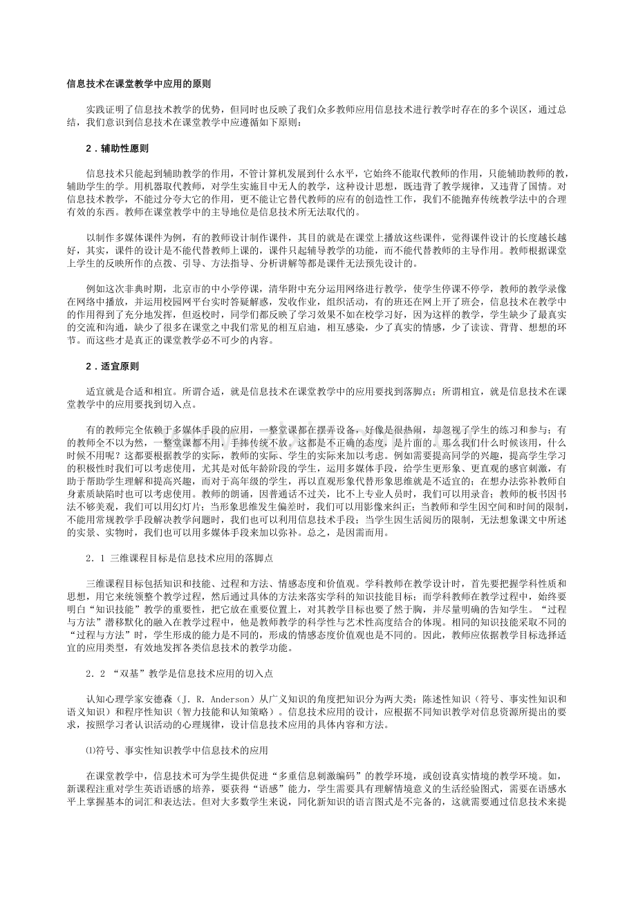 教学中的信息技术.doc_第1页